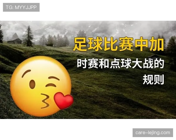 点球决胜中裁判如何准确判罚犯规规则全解