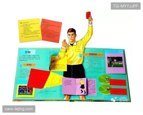 体育道德对足球裁判判罚的影响与适用标准