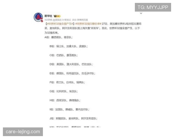 世界杯L组出线名单确认:三支球队进入32强